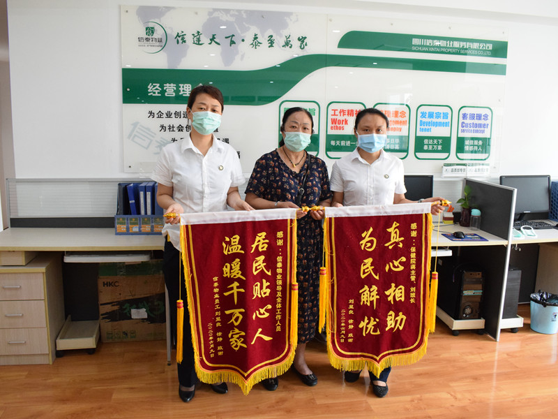 一面錦旗，述說信泰與員工心連心的真情