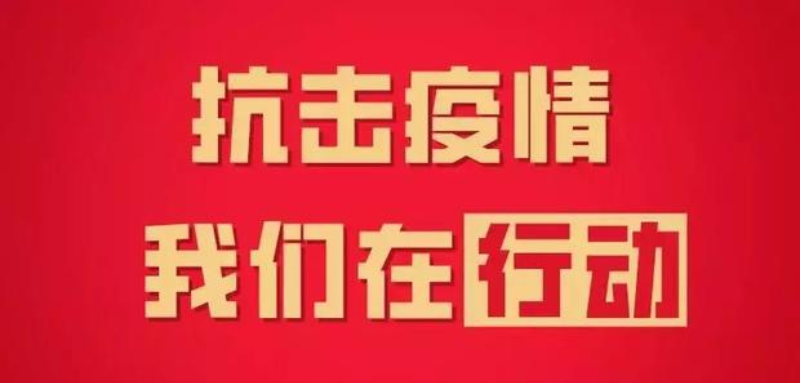 年關(guān)將至，疫情再起！四川信泰物業(yè)為您持續(xù)守護(hù)！