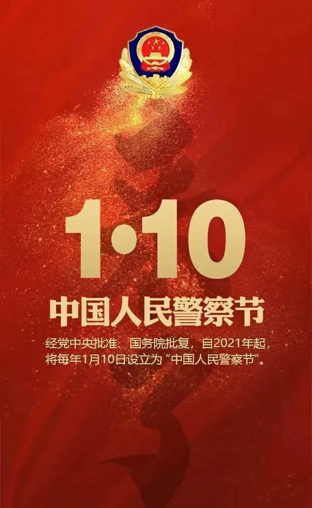 致敬！警察節(jié) - 四川信泰物業(yè)是業(yè)主的守護(hù)者！