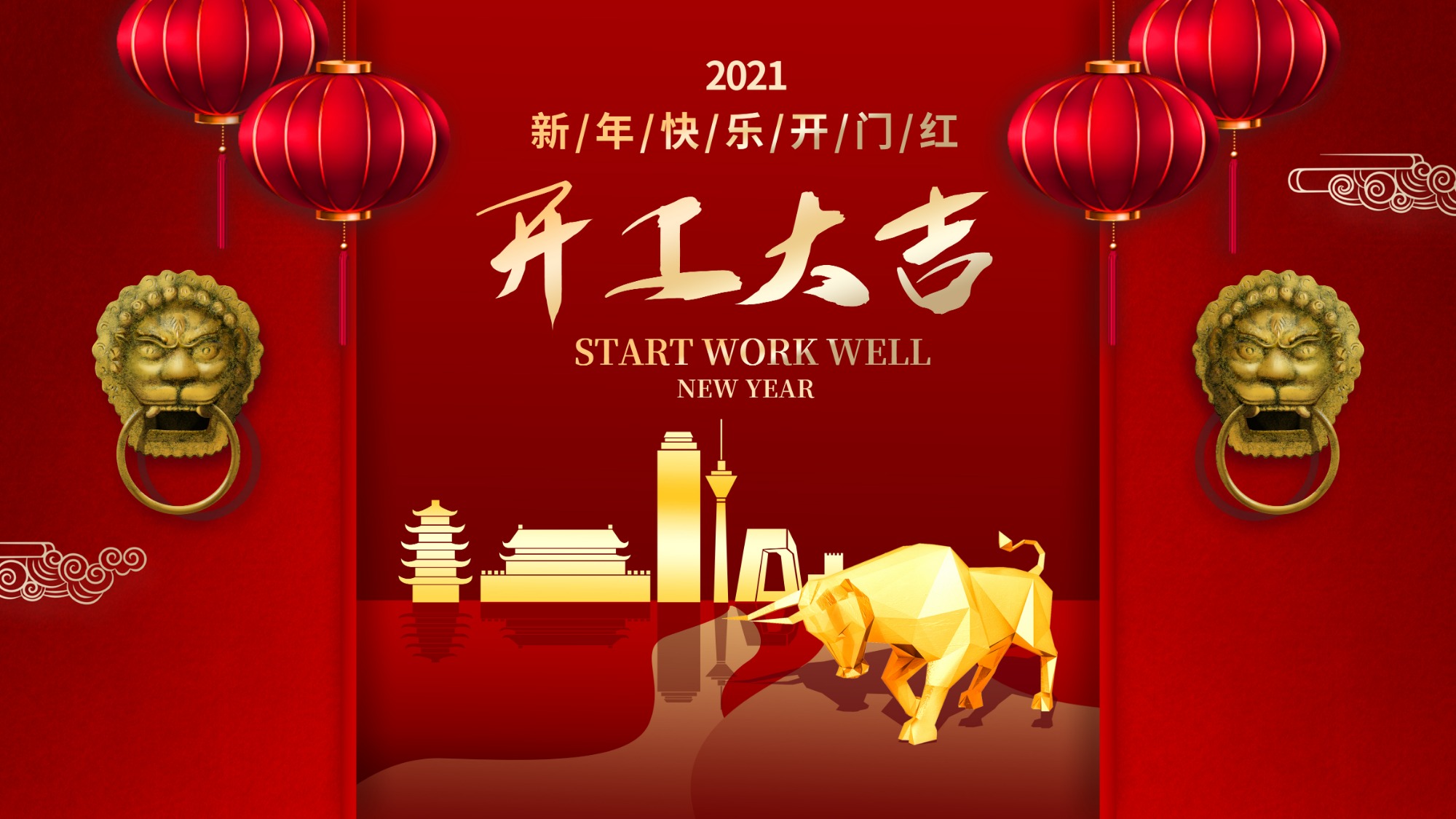 2021開工大吉，信泰物業(yè)筑夢前行！