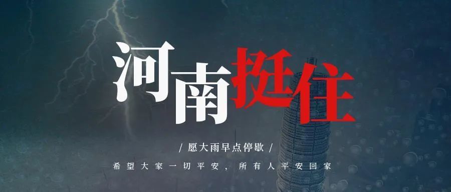 【一記居家】洪災(zāi)過后，怎么做好防疫工作？